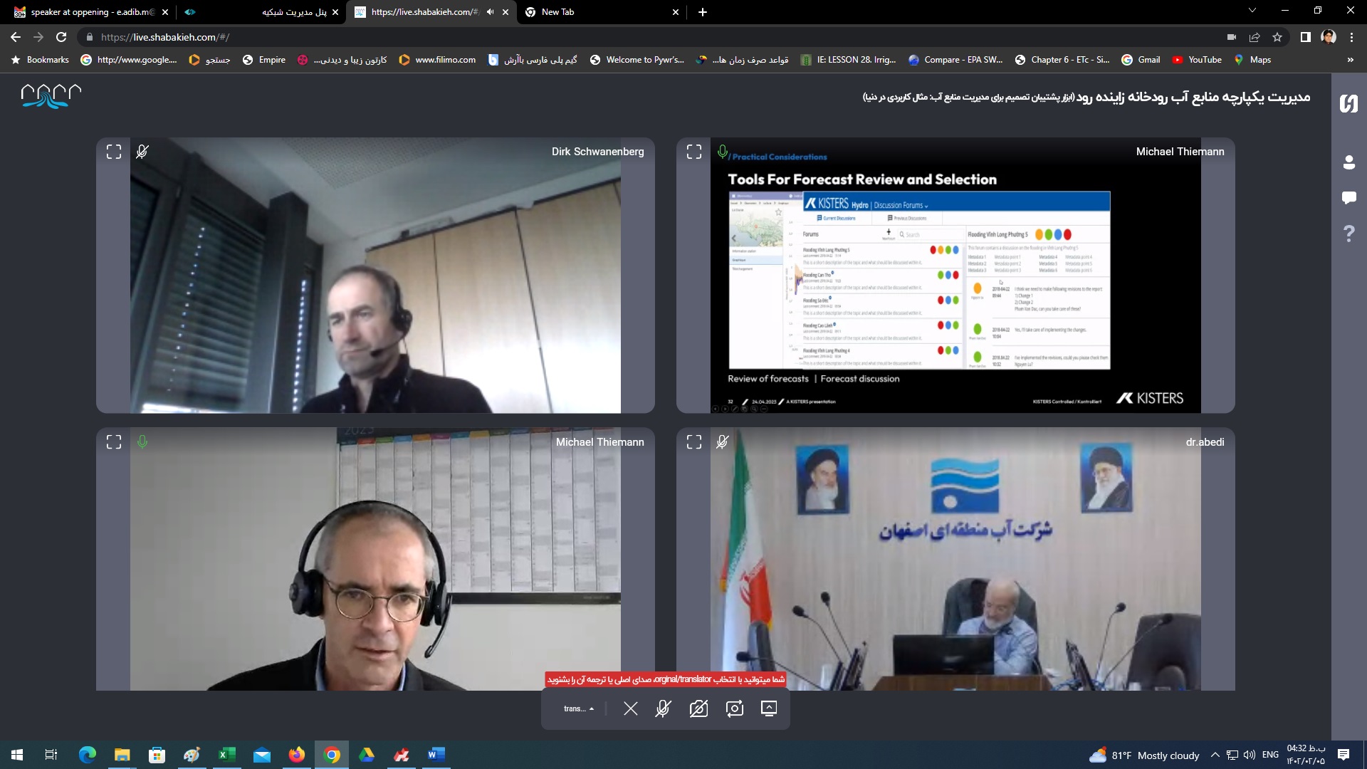 خلاصه اولین وبینار با نام ابزار پشتیبان تصمیم برای مدیریت منابع آب: مثال کاربردی در دنیا